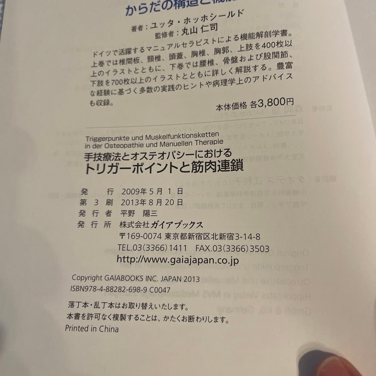 手技療法とオステオパシーにおけるトリガーポイントと筋肉連鎖