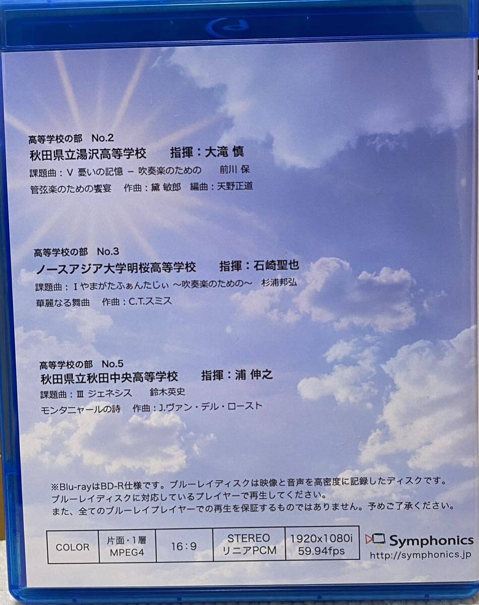 全日本吹奏楽コンクール 秋田県大会2022 ブルーレイ 秋田南、明桜、湯沢他 3枚セットの画像2