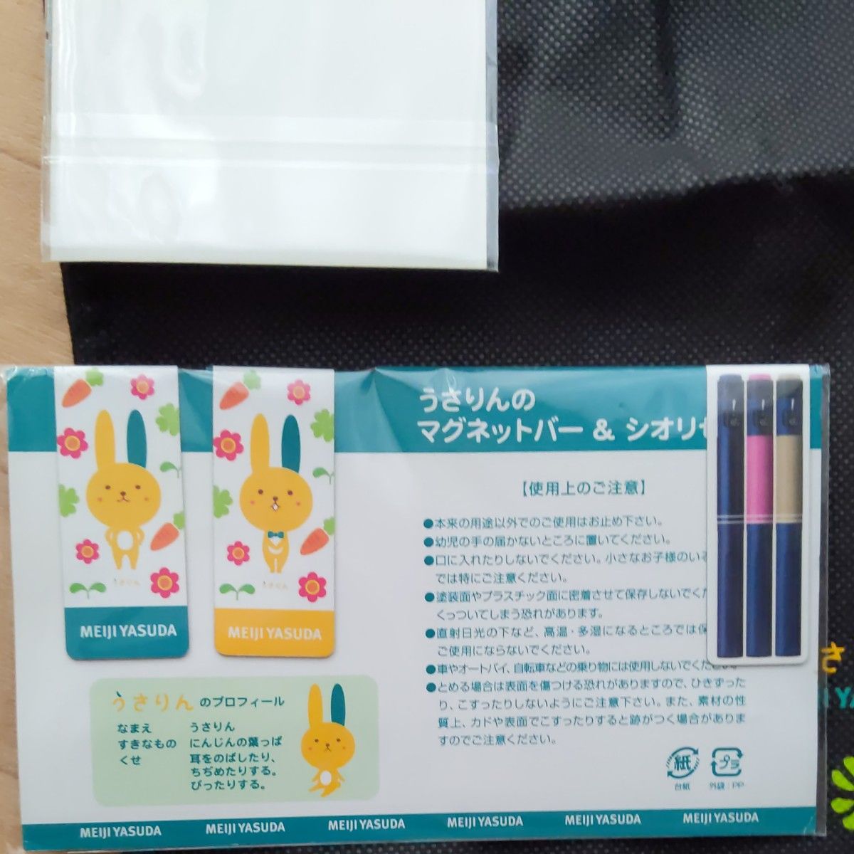 うさりん不織布エコバッグ、マグネットバーとしおりセット、付箋、非売品まとめて