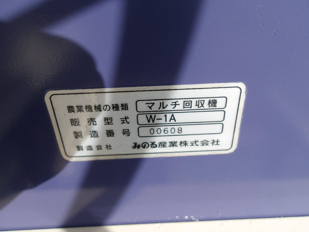 みのる産業 マルチ回収機 W-1A ガソリン キャブレターオーバーホール済み 動作確認済み 広島県内,近郊のみ配送無料の画像9