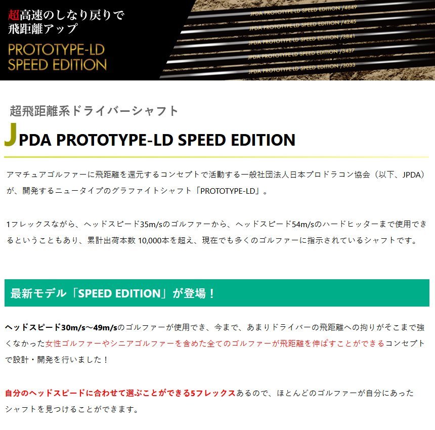 新品 JPDA PROTOTYPE-LD SPEED EDITION (4245) S相当 ドライバー用 47インチ シャフト単品 日本プロドラコン協会 プロトタイプLD スピード_画像2