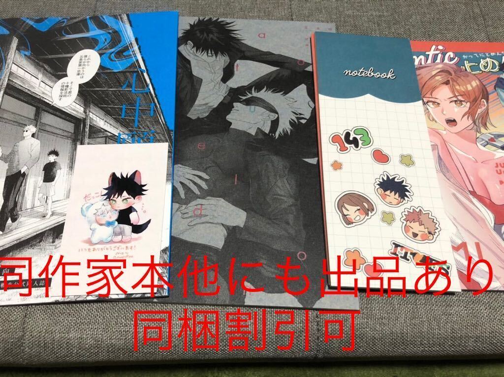 3月インテ新刊！呪術廻戦★同人誌★虎伏（虎杖×伏黒恵)、こたつ寝落ち記録、mo〜、ノベルティカードつき、telepathy_画像2