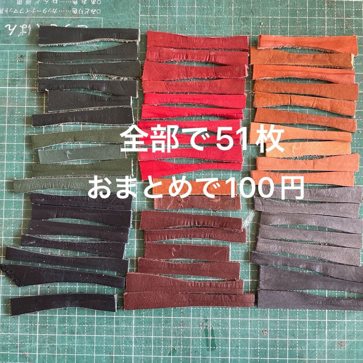 おまけのお品　他の栃木レザー切れ端と同時購入で100円