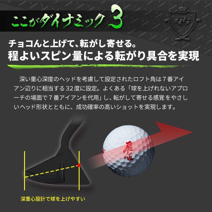 【新発売】10打縮める新感覚〝攻めるチッパー〟ダイナミクス ツアーチッパー誕生! 太グリップで ピン chipR ドルフィン より寄せワン連発!