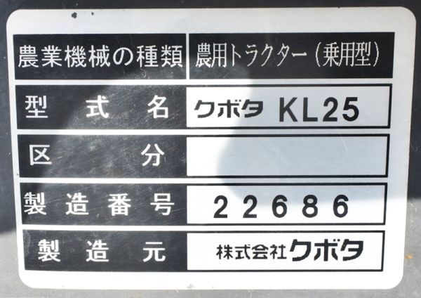 【山形】クボタ トラクター KL25 379時間 エアコン モンロー キャビン 自動水平 パワステ 倍速 AD倍速 配送可能 中古 倉庫保管 東北_画像10