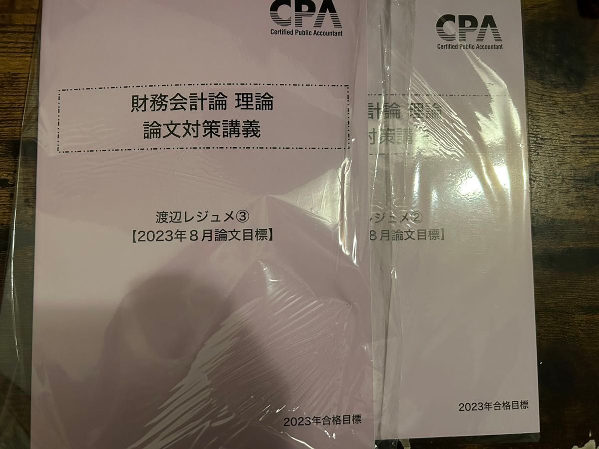 CPA 財務会計論 理論 論文対策講義 2.3 渡辺レジュメ 