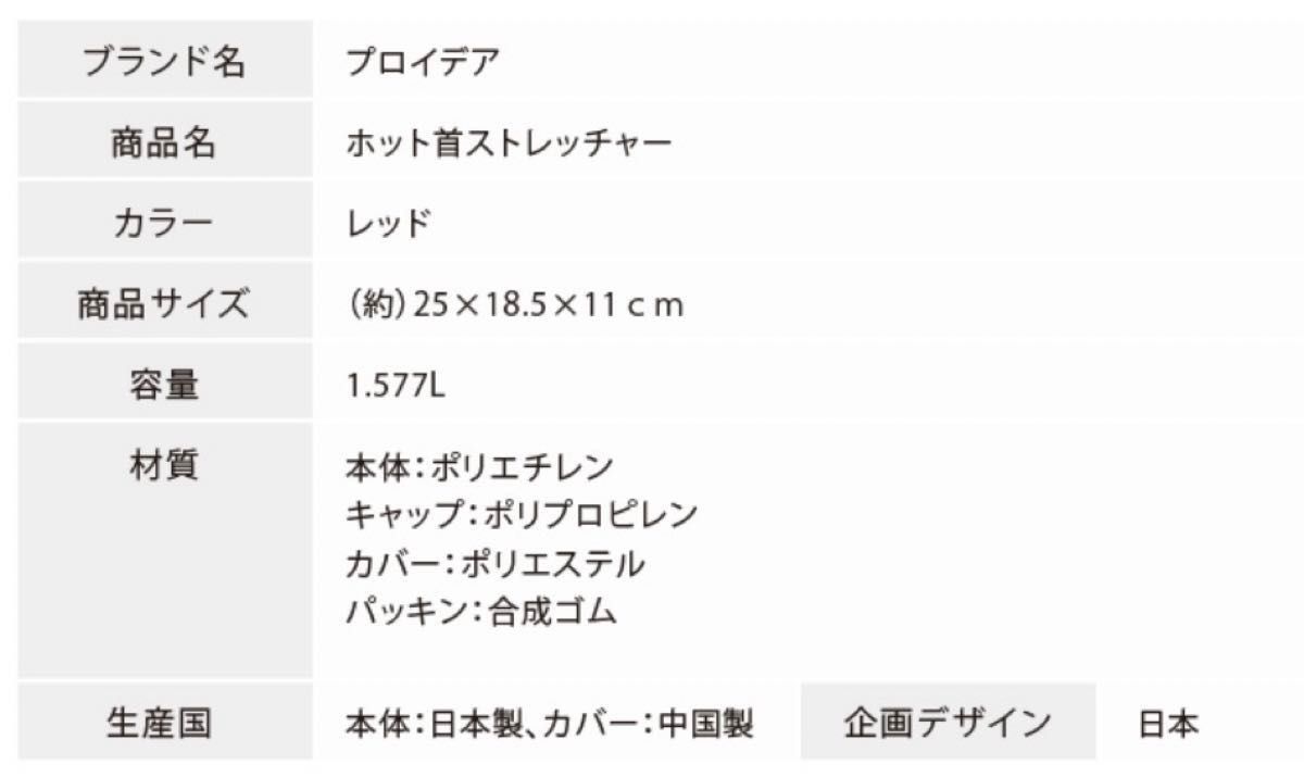 ホット首ストレッチャー　 首肩用　湯たんぽ　ストレートネック スマホ首　首こり　温活　ストレッチ