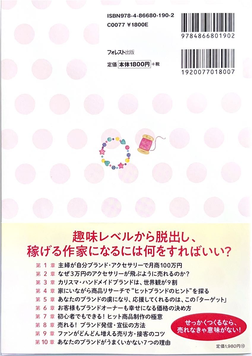 ハンドメイドで稼ぎたくなったら読む本 ｂｏｎ　ｂｏｎ　ｃｈｅｒｒｙハイジ／著 