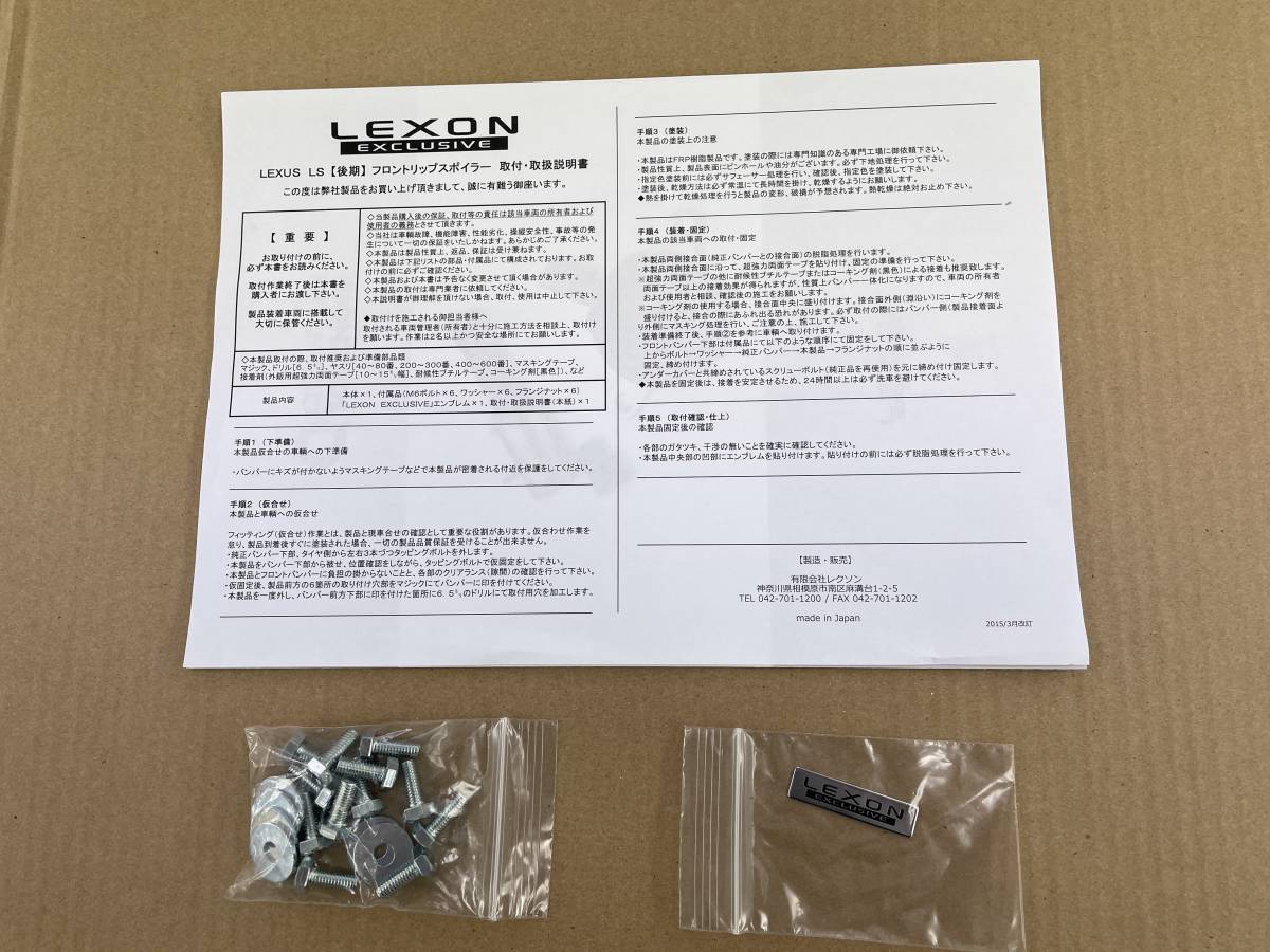 ☆新品 未使用☆レクソン レクサス LS 460/600h 40系 標準 後期 フロントリップスポイラー USF40 USF45 UVF45 UVF46_画像3