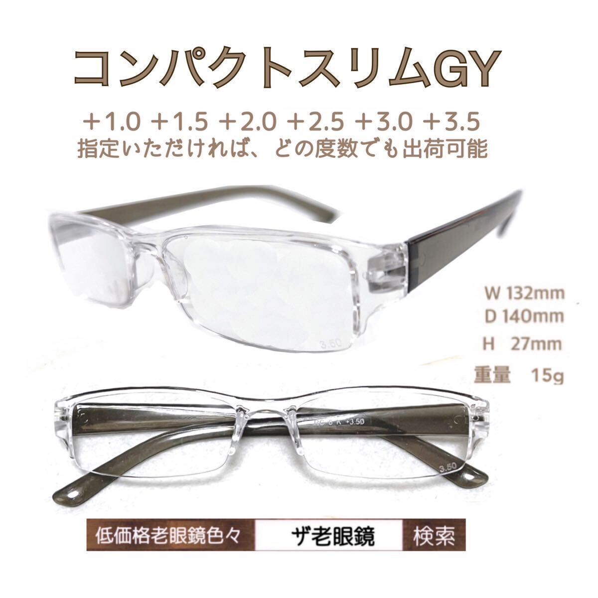＋3.5 低価格　コンパクトスリムGY ザ老眼鏡　配送自由選択　＋1.0 ＋1.5 ＋2.0 ＋2.5 ＋3.0＋3.5 ザ老眼鏡_画像1