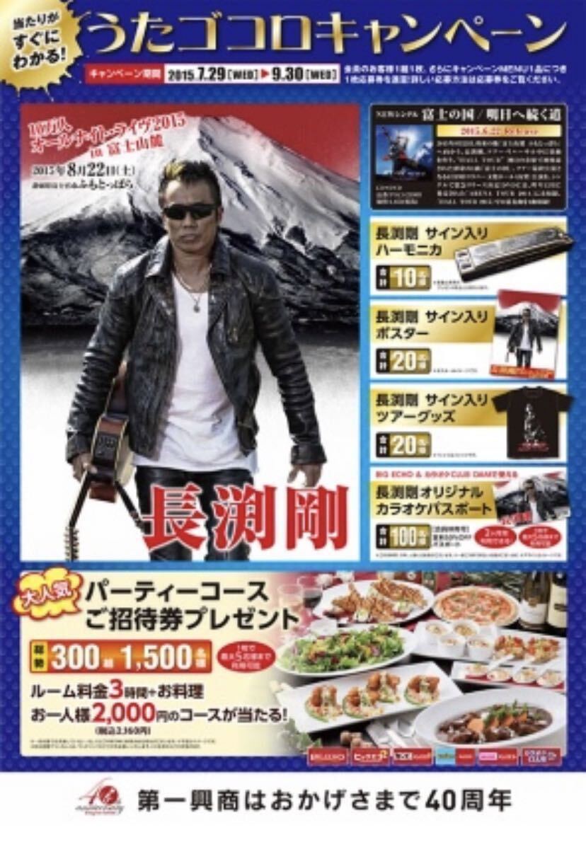 うたゴコロキャンペーン！長渕剛 直筆サイン入り トンボ ハーモニカ