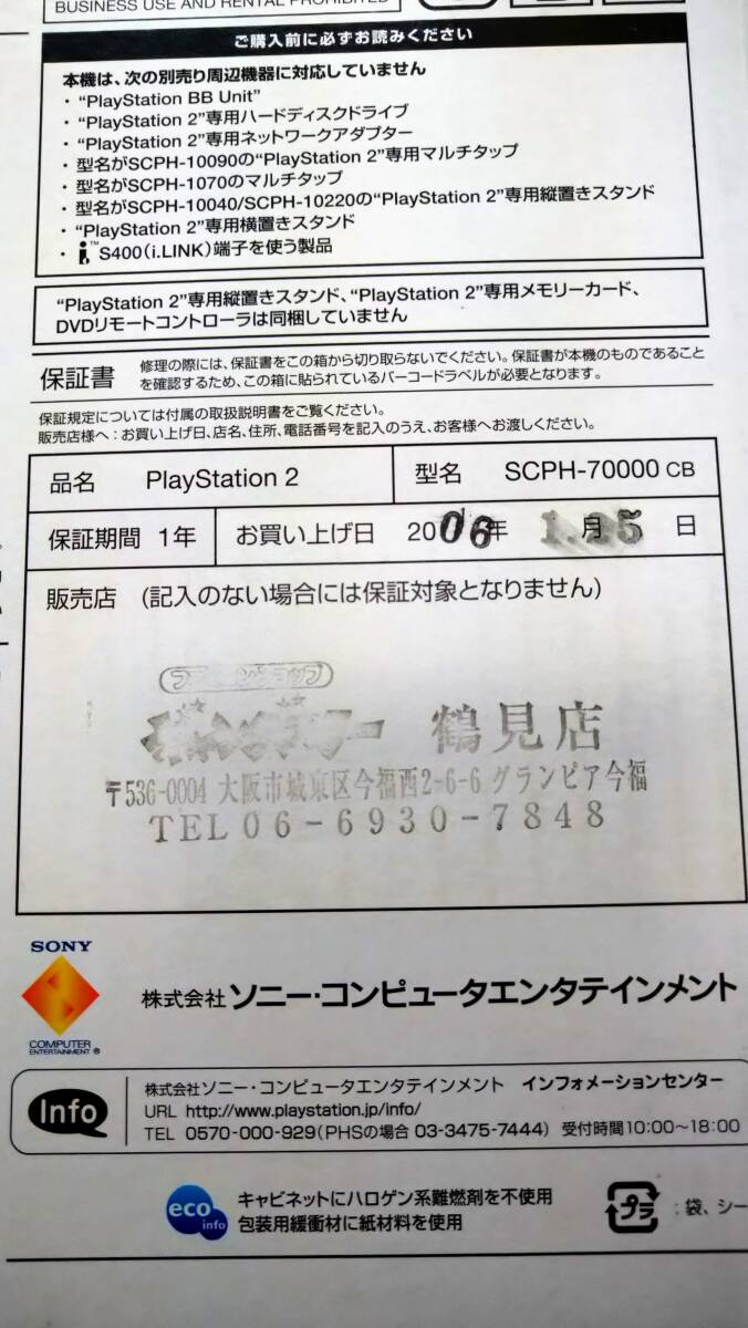 中古 ワンオーナー PS2 SCPH-70000CB プレステ2 PlayStation 2 おまけ付 HDMIコンバーター _画像5