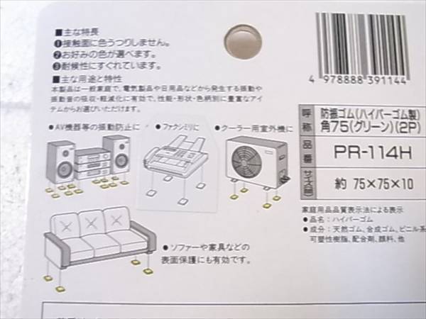 即決送料無料 防振ゴムPR-114H 4個セットハイパーゴムグリーン 1個2枚セット（合計8枚）厚さ10ｍｍ_画像3