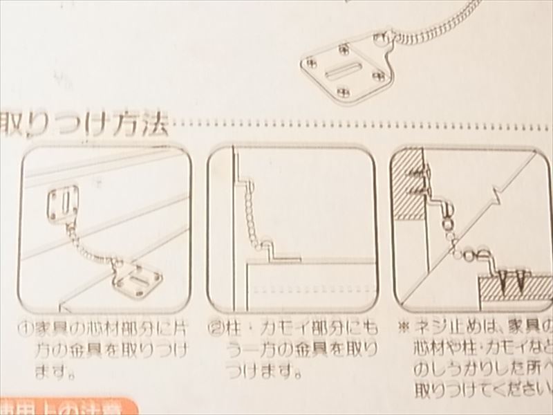 送料無料 ニトムズ 家具転倒防止金具 地震 チェーンタイプ 2個入り 2セット 合計4個 未使用品_画像8