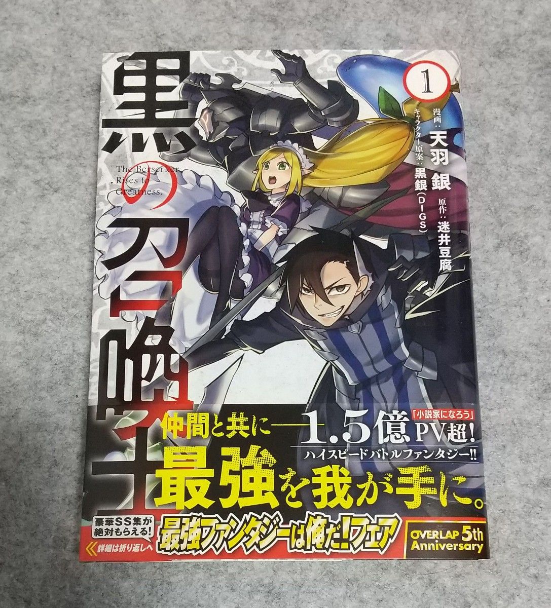 初版 黒の召喚士 1巻 漫画 コミック コミカライズ  まとめ売り まとめ買い なろう小説