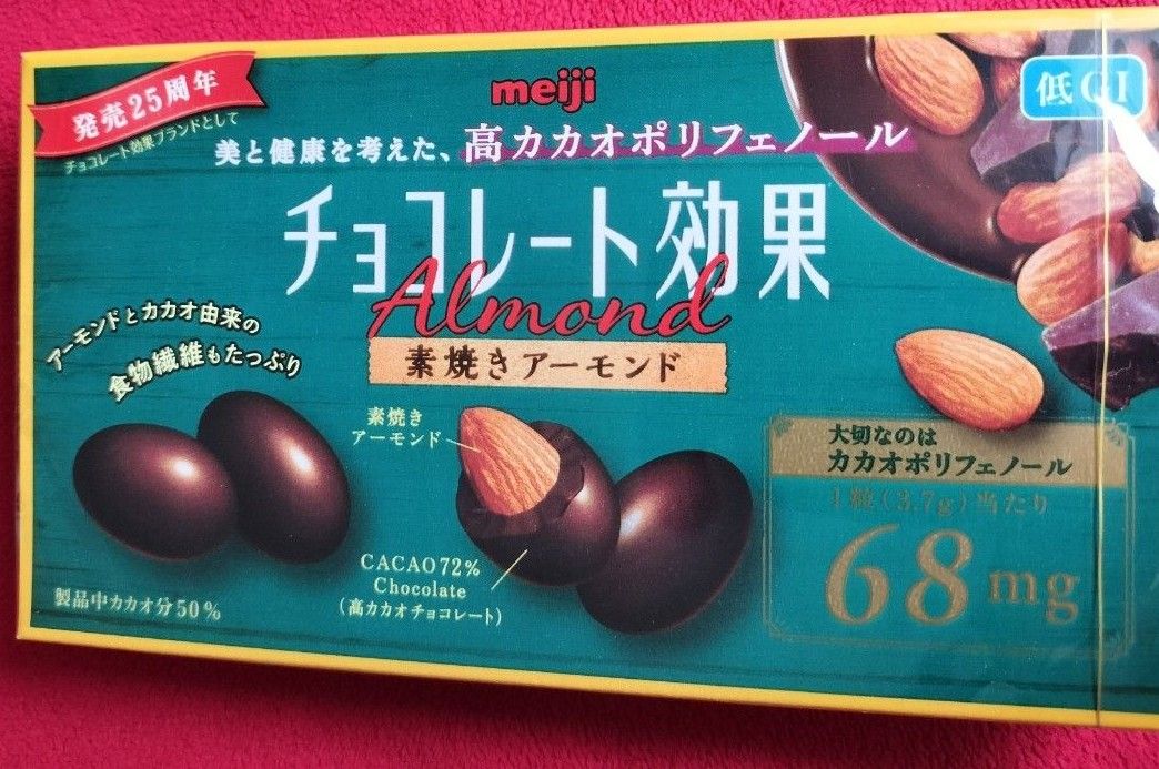 明治チョコレート★チョコレート効果CACAO72%・素焼きアーモンド★低GI★賞味期限（2024・7）1箱81g×3箱セット