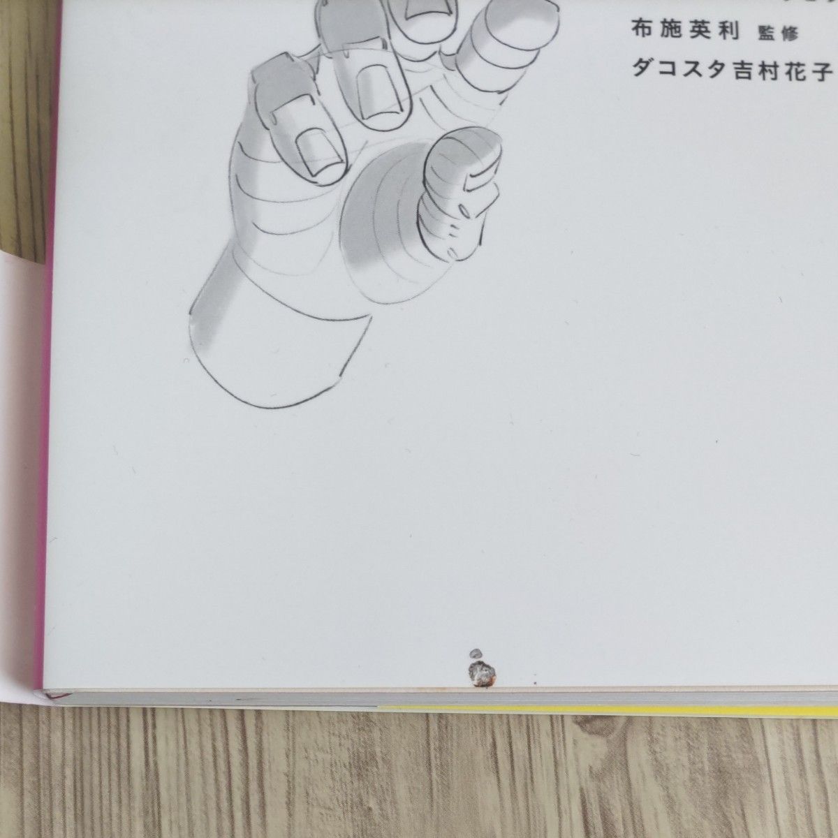 【イラスト技法書】手と足を描く （モルフォ人体デッサンミニシリーズ） ミシェル・ローリセラ／著　