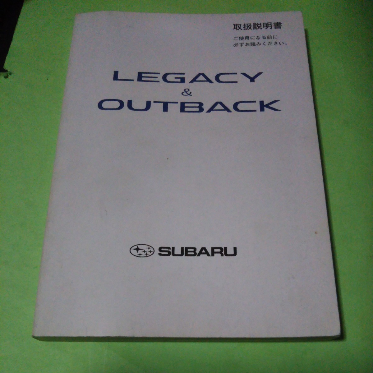 取扱説明書 取説 スバル SUBARU レガシィツーリングワゴン アウトバック BP5 BP9 2004年10月 中古で購入された方 紛失された方 JDM仕様に_画像1