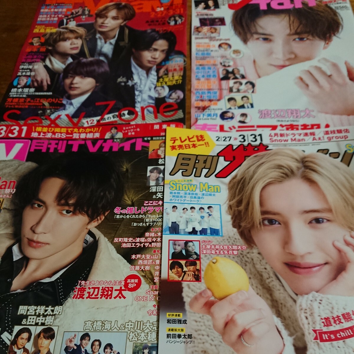 ★King ＆ Prince★最新4月号 5誌・TV誌 4誌★メイン抜けなし・切り抜き★_画像2