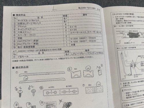 【新品未使用】純正品 トヨタ プリウス 60系 モデリスタ サイドスカート 左側のみ MSD44-47001-A0_画像2