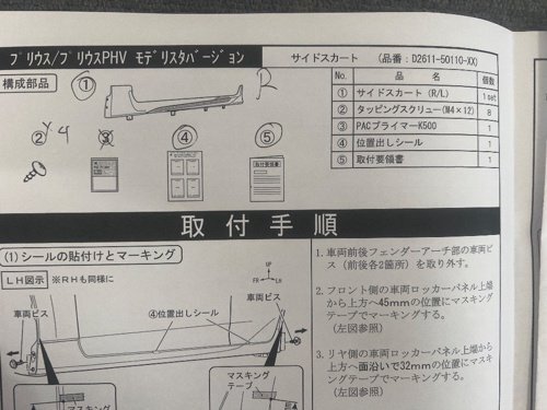 【新品未使用】 純正品 トヨタ プリウス ZVW50系 モデリスタ サイドスカート 右側のみ D2611-50110-C1_画像2