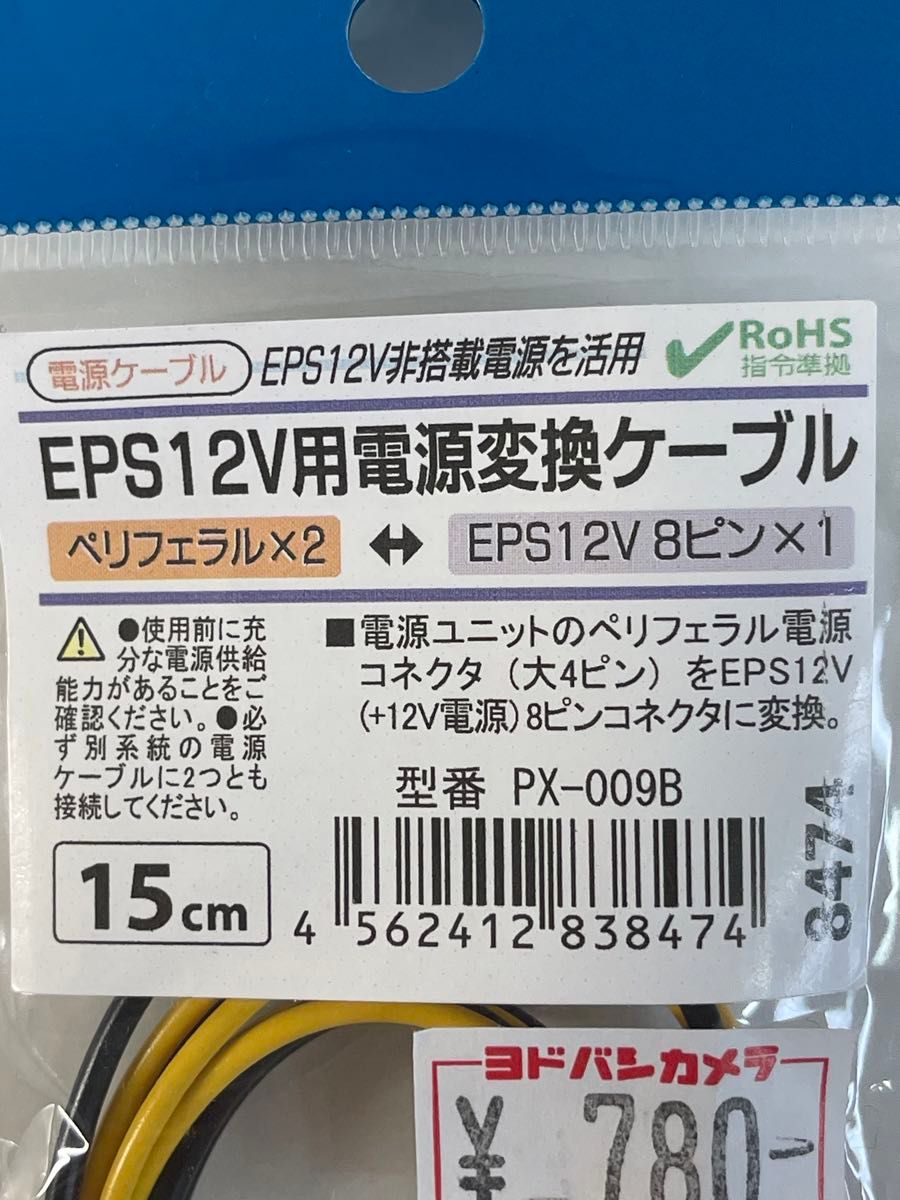 EPS12V用電源変換ケーブル　PX-009B