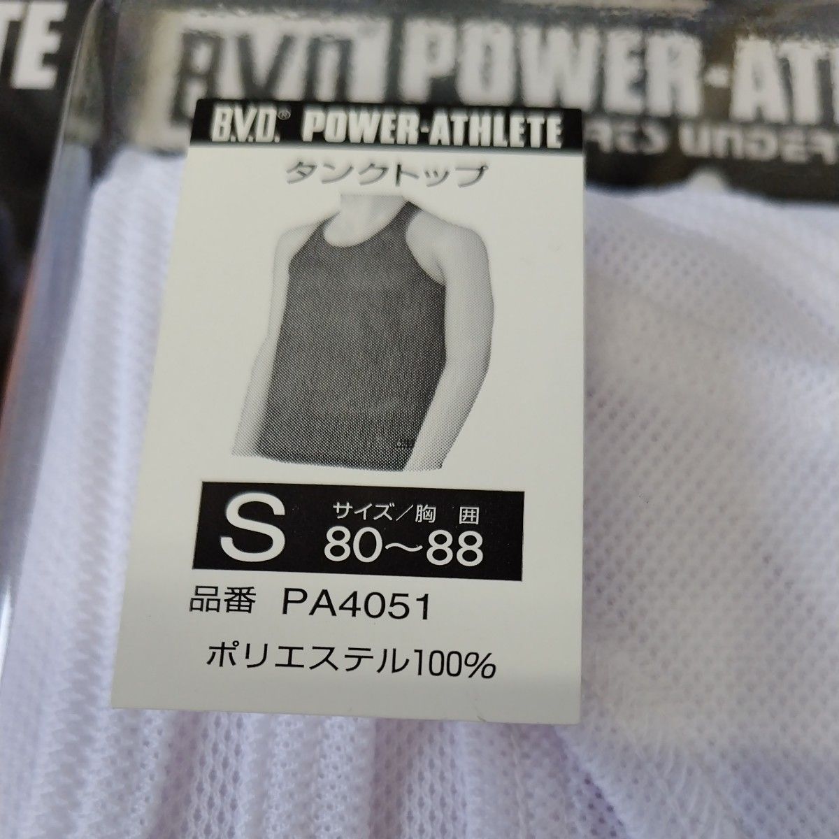 【未使用】BVD B.V.D. POWER-ATHLETE　メンズ下着 タンクトップ ランニングシャツ３枚組（Ｓサイズ）