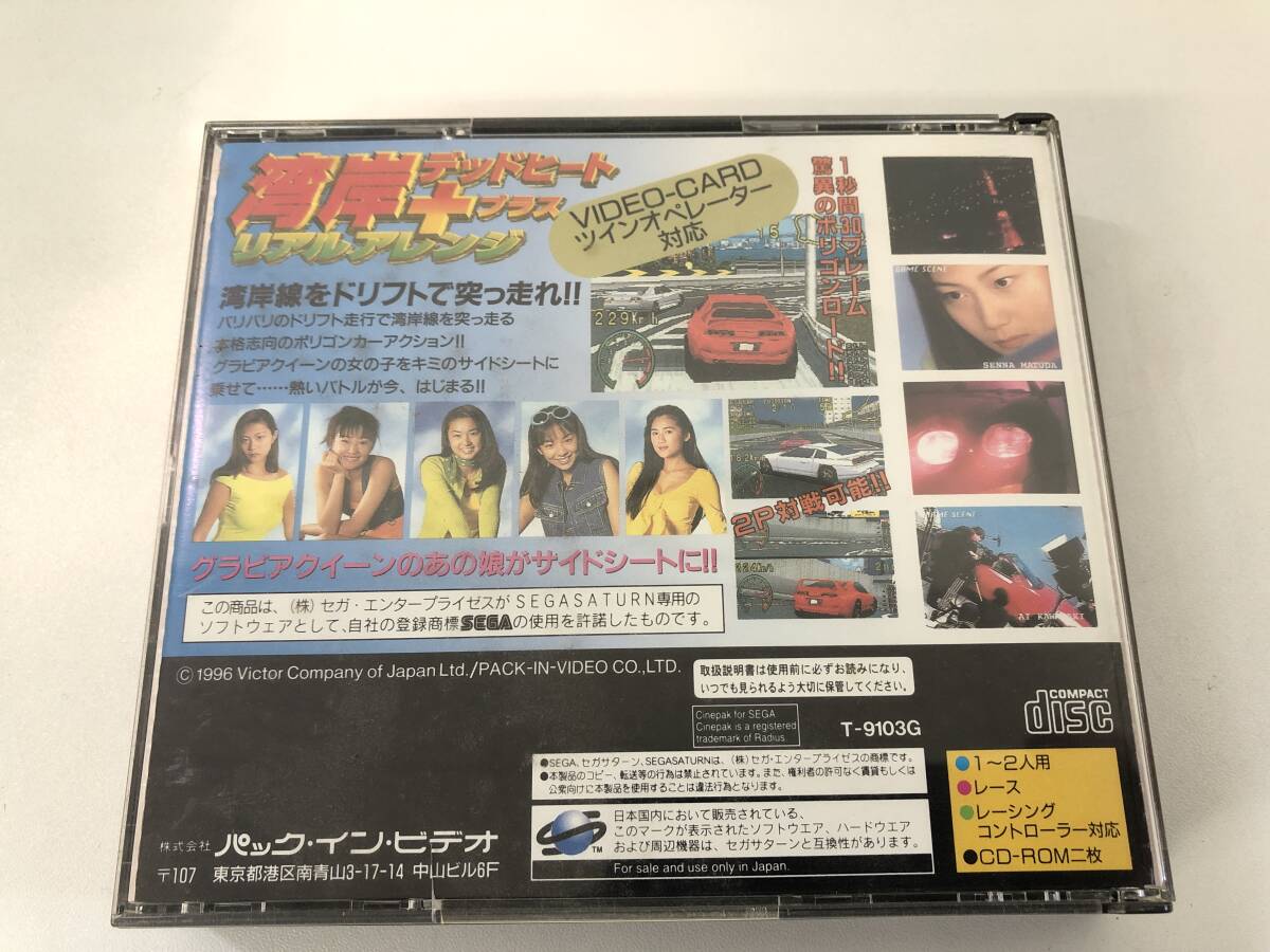 ★【売り切り】SEGA SATURN セガサターン 湾岸デッドヒート＋プラス リアルアレンジ 湾岸線ドリフト T-9103G レース サーキット_画像2