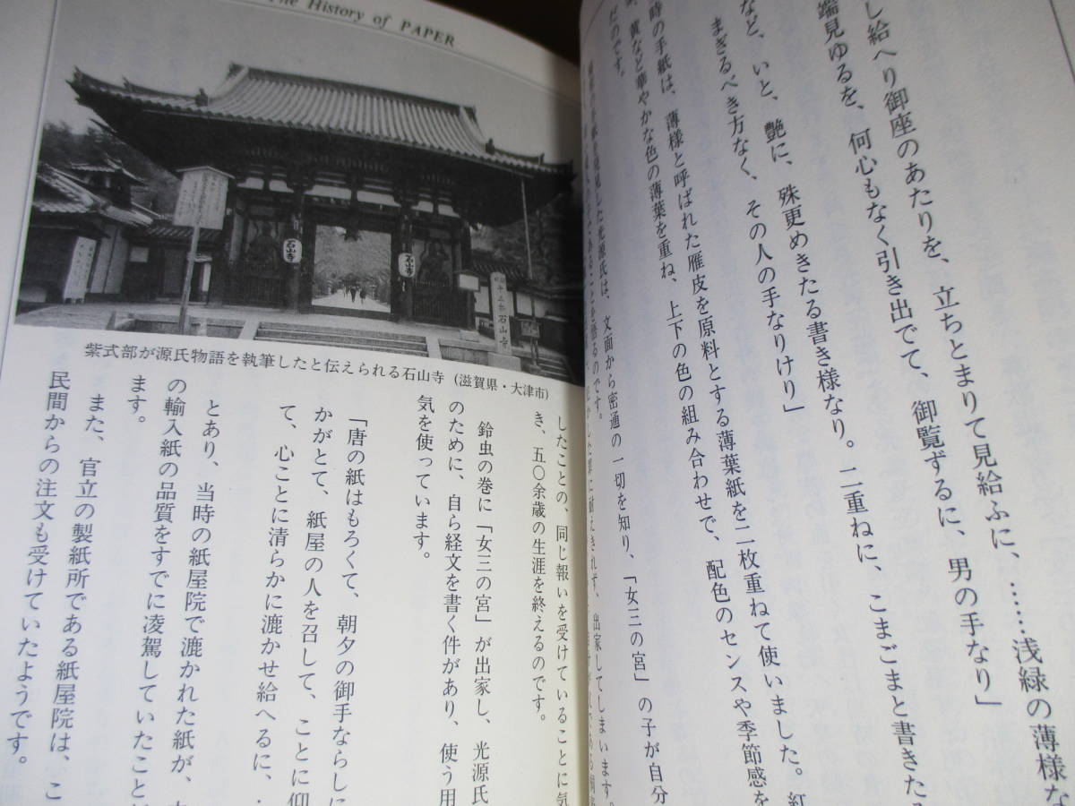 ヤフオク 謹呈箋付 紙の世界 相馬太郎 講談社出版サー ヤフオク 謹呈箋付 紙の世界 相馬太郎 講談社出版サー