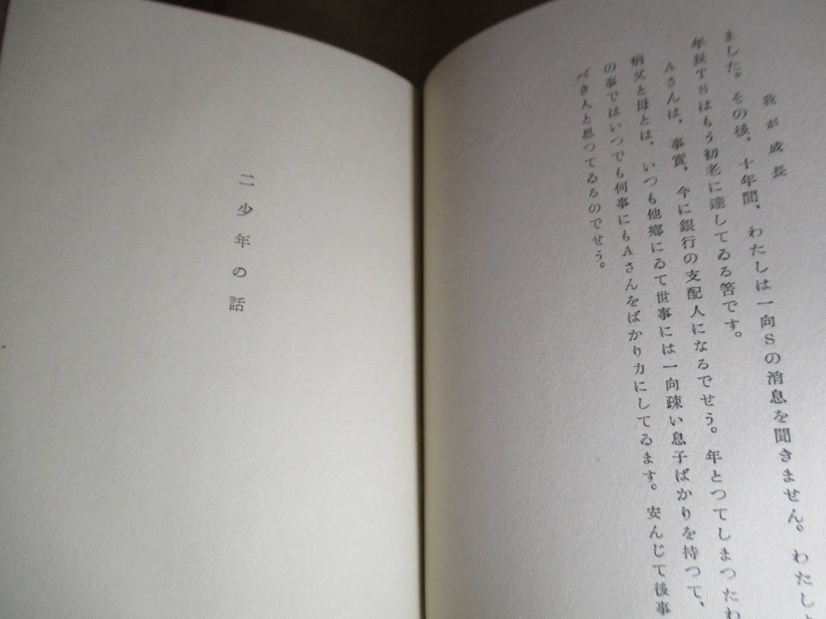 *[.. growth ] Sato Haruo ; new novel company ; Showa era 10 year the first version ; Hara ..; origin pala attaching ;.; cover ; see return ( woodblock print equipment ); Ishii Kashiwa .*. year era .... novel compilation 