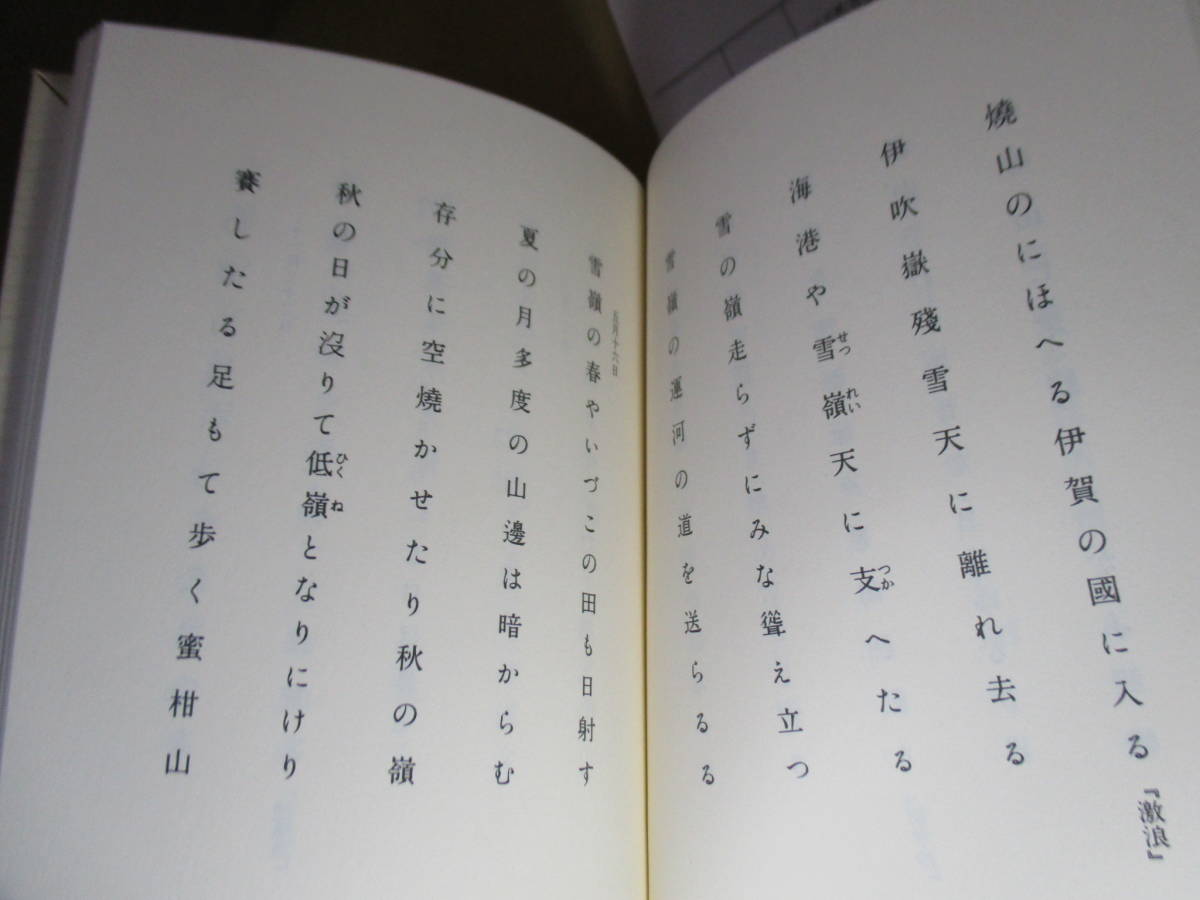 ★『山口誓子句集 山嶽』松井利彦 編;ふらんす堂:1990年初版帯;元パラ栞(岡井隆;誓子の寂しさ）付フランス装*山をテーマに360句を収録_画像5