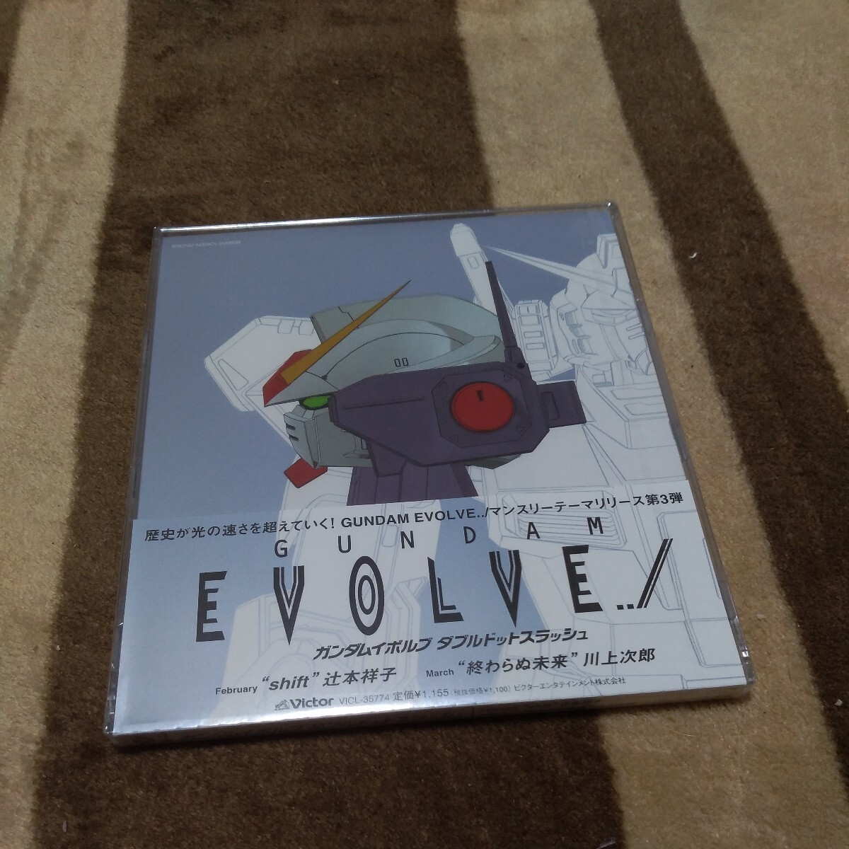 ガンダム イボルブ ドットスラッシュ GUNDAM EVOLVE MONTHLY THEME SONG 3 February March 新品 未開封 CD レア 貴重