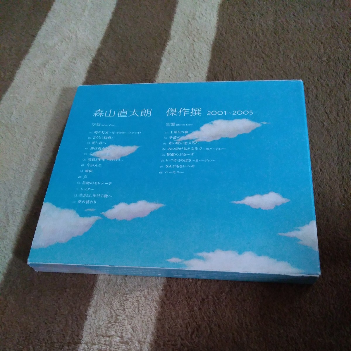 初回限定盤 ベスト アルバム CD 森山直太朗 / 傑作撰 2001～2005 さくら 生きとし生ける物へ 夏の終わり 愛し君へ_画像2