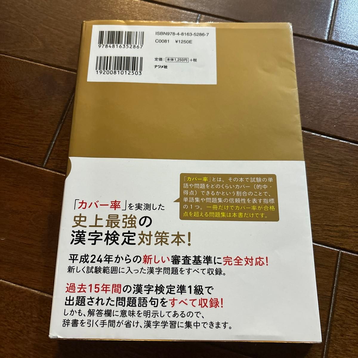 カバー率測定問題集漢検マスター準１級 （カバー率測定問題集） オフィス海／著