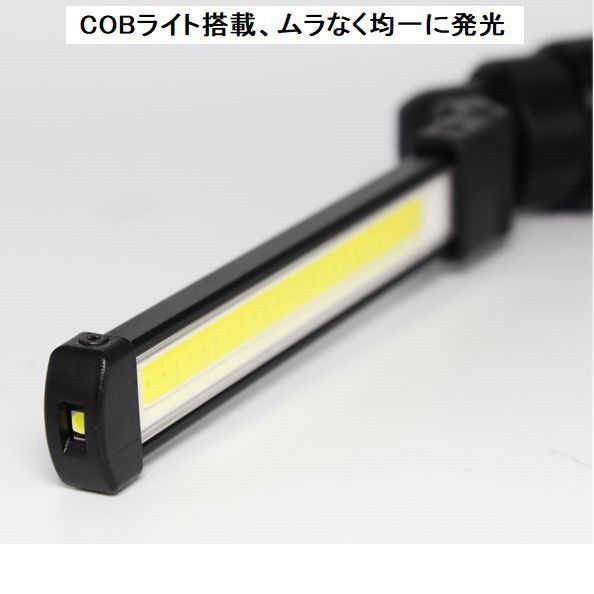 ワークライト 作業灯 LED 充電式 懐中電灯 COBハセットS54547