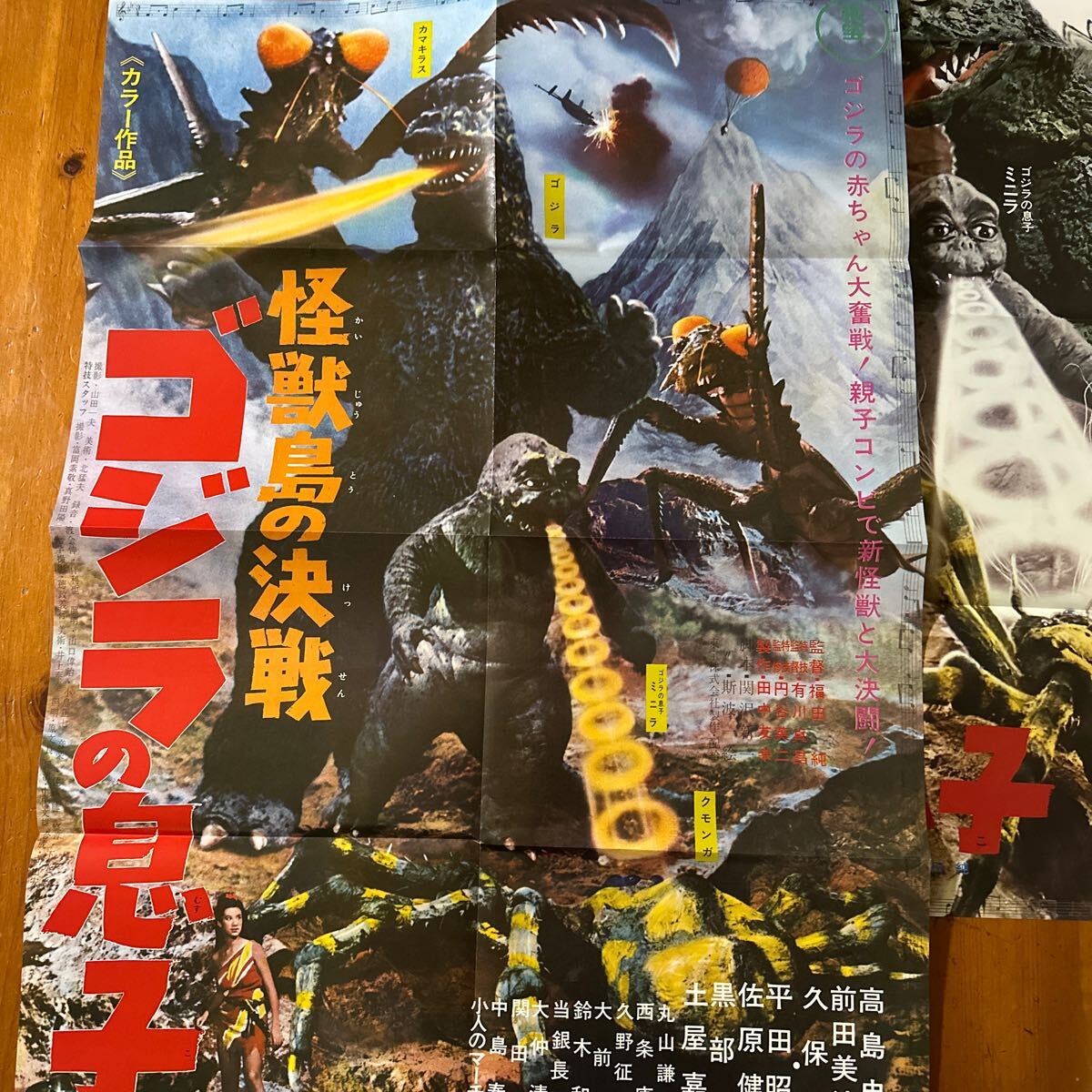 3147 復刻 B2サイズ 映画ポスター パンフレット 冊子 怪獣島の決戦 ゴジラの息子 付録の画像2
