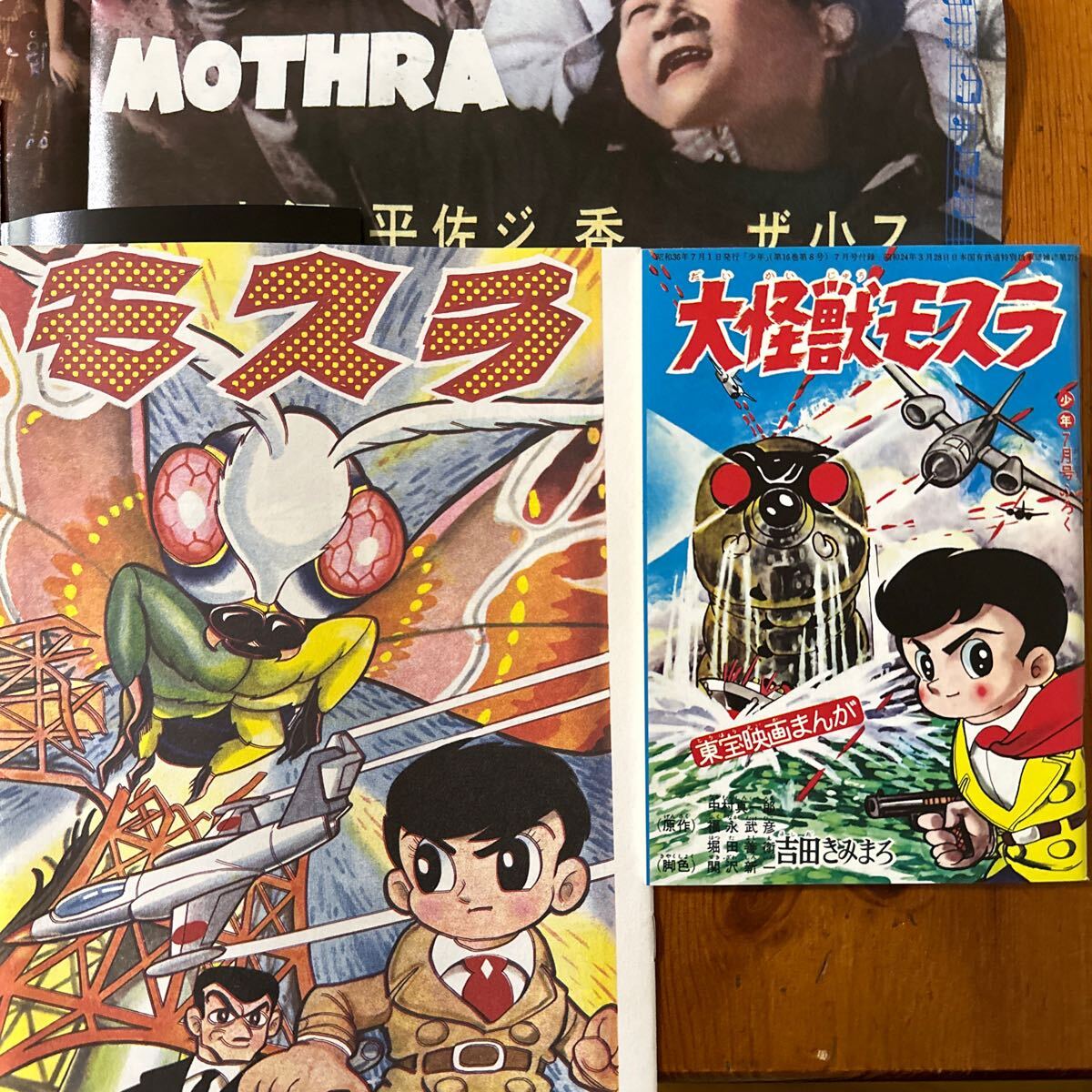 3176　モスラ　1961年　復刻　B2サイズ　映画ポスター パンフレット　漫画冊子他　付録_画像2