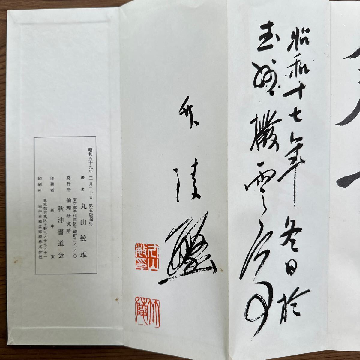 3223 　丸山敏雄　書道手本　折帖　6冊　秋津書道会　楷書行書　昭和50年代_画像6