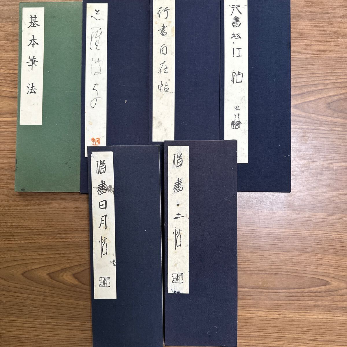 3223 　丸山敏雄　書道手本　折帖　6冊　秋津書道会　楷書行書　昭和50年代_画像1