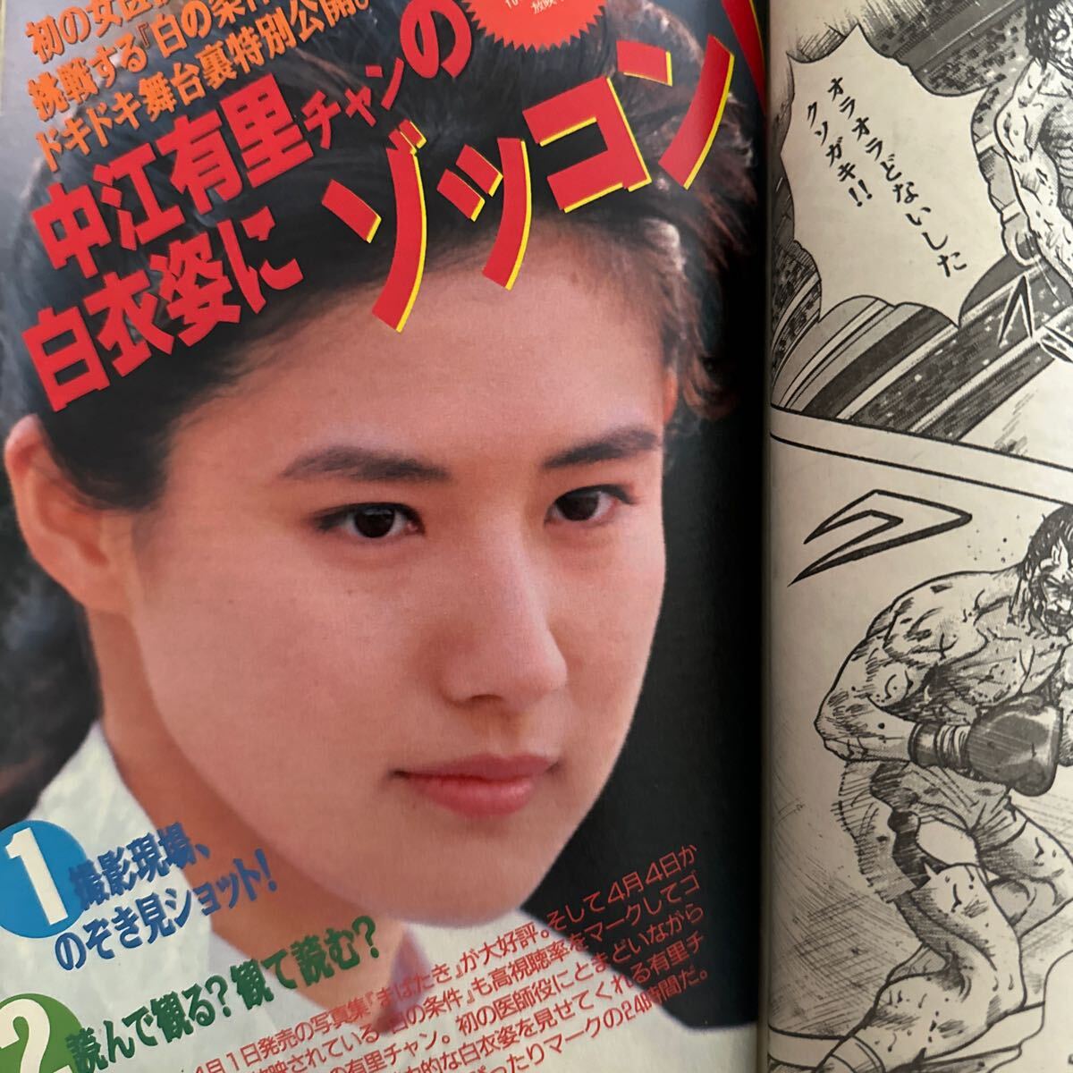 3244 ヤングマガジン 1994/5  葉月里緒菜 中江有里 サザンアイズ 3×3EYESの画像7