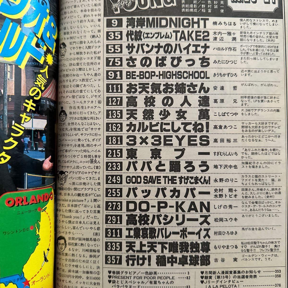 3246 ヤングマガジン1994/5 一色紗英 安藤有里袋とじ 代紋TAKE2 湾岸ミッドナイト他の画像5