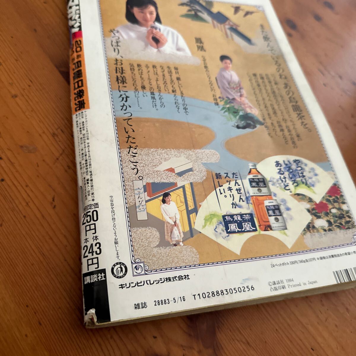 3246 ヤングマガジン1994/5 一色紗英 安藤有里袋とじ 代紋TAKE2 湾岸ミッドナイト他の画像6