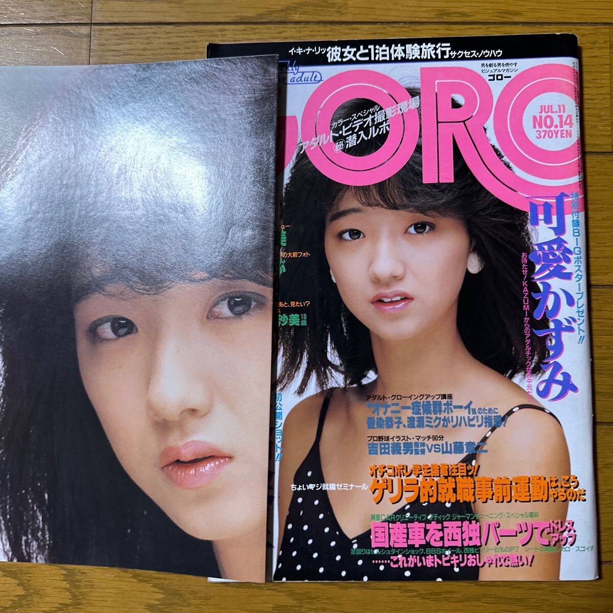 3267　GORO ゴロー　1980年代　5冊　ポスターピンナップ付属　可愛かずみ　河合奈保子　柏原芳恵　後藤久美子　宮崎美子_画像6