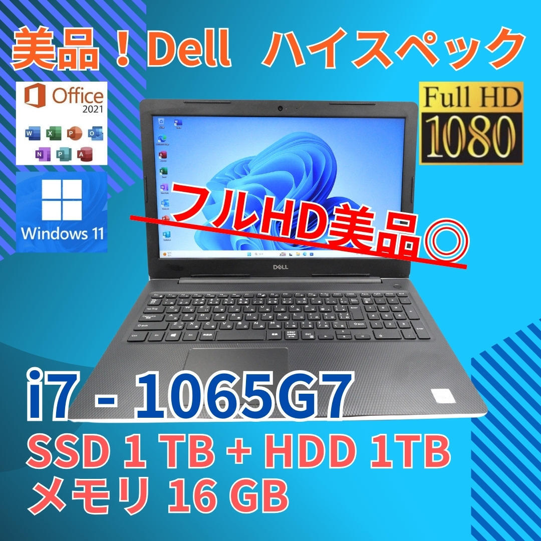 フルHD 美品★ 15.6 デル dell ノートPC inspiron 3593 Core i7-1065G7 windows11 home 16GB SSD1TB HDD1TB カメラあり (411)