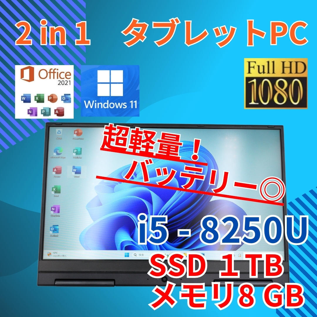 タッチパネル★ SSD1TB フルHD 美品★ 13.3 NEC 2in1 タブレットPC LAVIE PC-GN16434GE Core i5-8250U windows11 pro 8GB カメラあり (430)_画像1