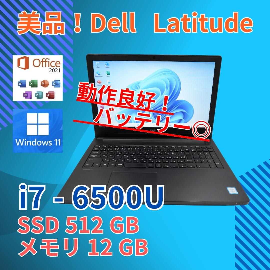 美品★ 15.6 デル ノートPC Latitud 3570 Core i7-6500U windows11 pro 12GB SSD512GB カメラあり office (441)