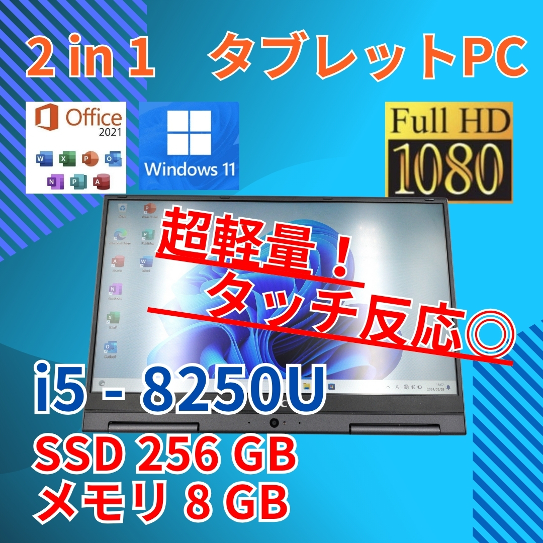 フルHD 動作◎ 13.3 NEC 2in1 タブレットPC LAVIE GN16434GE Core i5-8250U windows11 pro 8GB SSD256GB カメラあり Office (510)の画像1