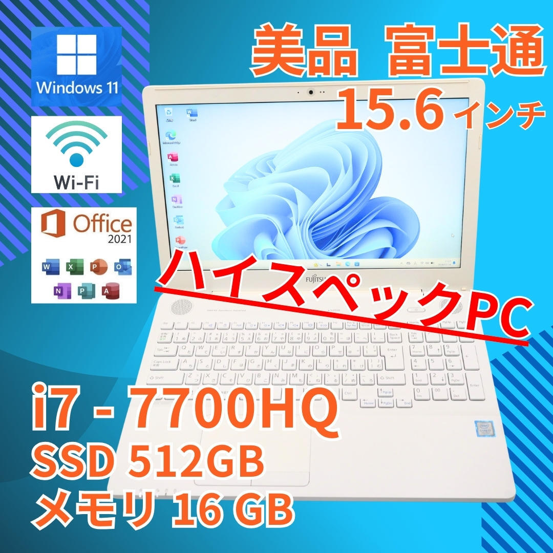 美品★ ホワイト 15.6 富士通 ノートPC LIFEBOOK AH50/B3 Core i7-7700HQ windows11 home 16GB SSD512GB カメラあり Office (528)_画像1