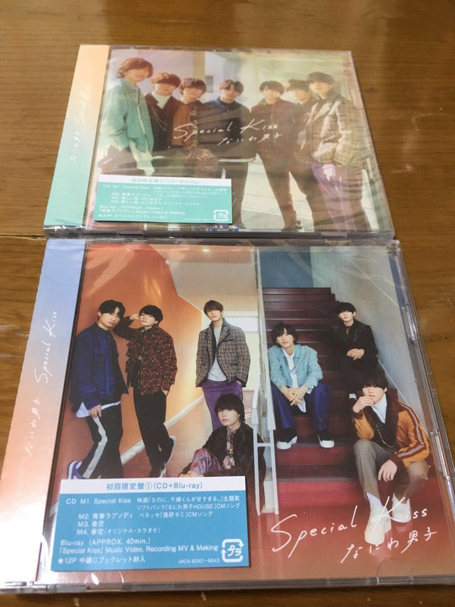 初回限定盤 Blu-ray付 なにわ男子 CD+Blu-ray/Special Kiss 23/3/8発売 【オリコン加盟店】