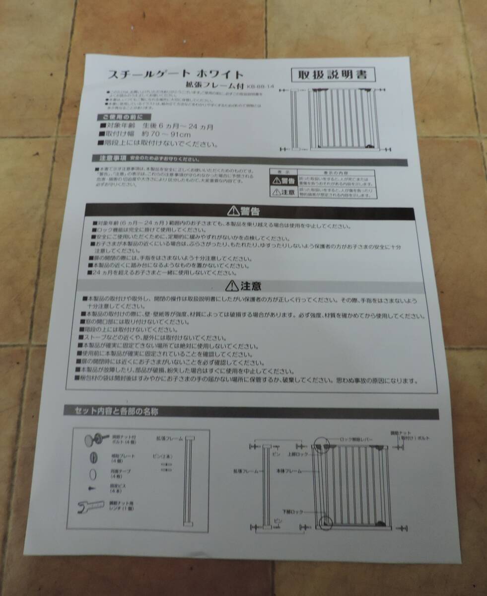 未使用/スチールゲイトホワイト/７０～９１cm/６～２４カ月/追加販売可能～2台の画像5